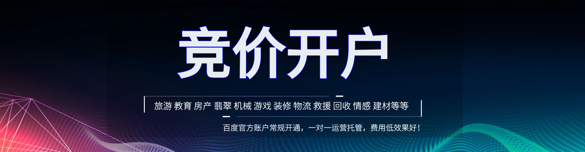 新林竞价代运营
